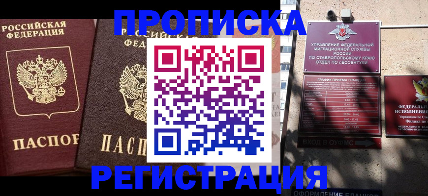 временная регистрация законно в Микуни